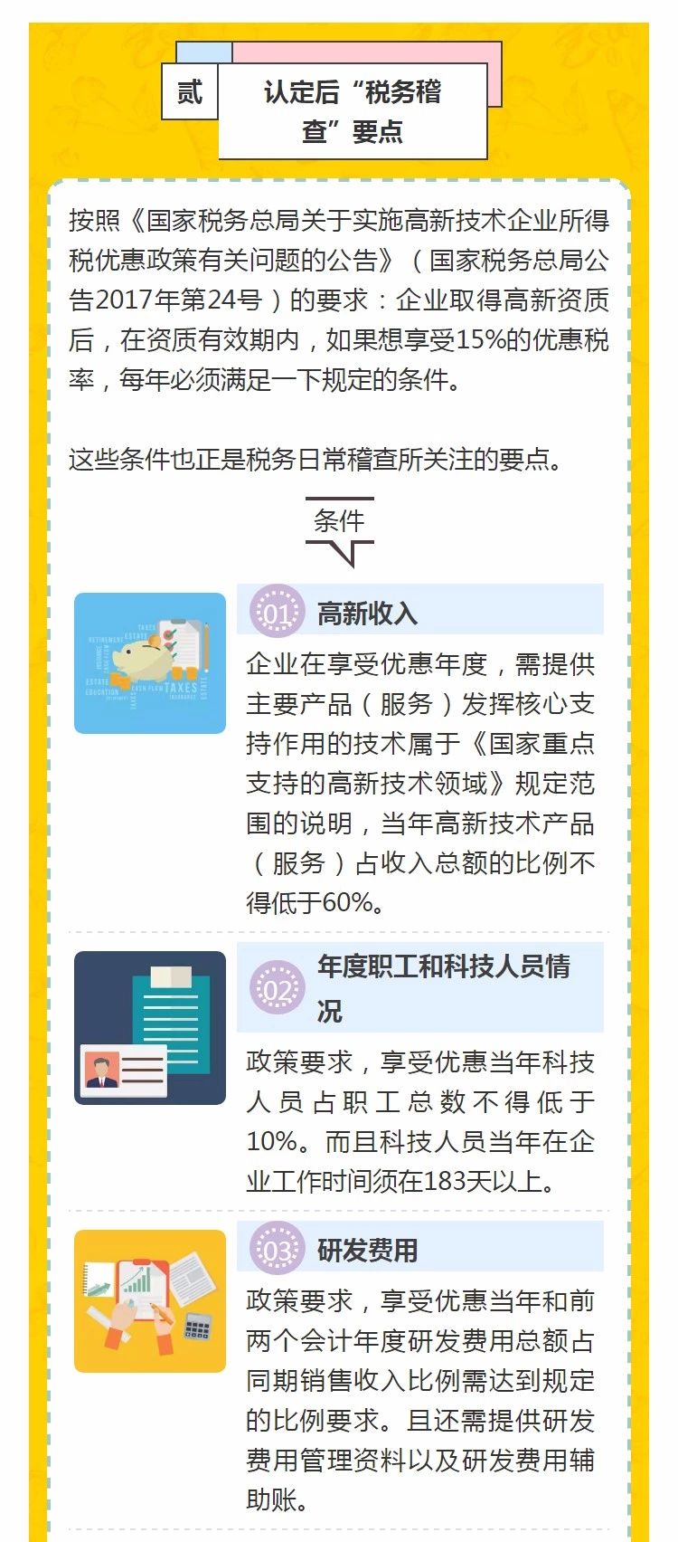 全國開始嚴(yán)查高新技術(shù)企業(yè)！快看看需要注意什么!